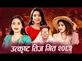 Download Lagu Bhagirath Chalaune Superhit Songs Collection | Sunita Budha | Shanti Shree | Rekha | New Teej Song
