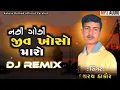 Download Lagu dj  Remix/Desi Dhol Naki Godi Jiv Khoso Maro/Dashrath Thakor New DJ Remix 2023/ DJ Ashvin Rathod