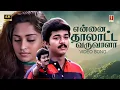 Download Lagu Ennai Thalatta Varuvala Video Song 4K | Thalapathy Vijay | Ilayaraaja | Hariharan | Bhavatharini |