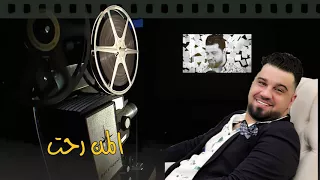 Salam Hassan Any Matat EXCLUSIVE Music Video سلام حسن اني متت 