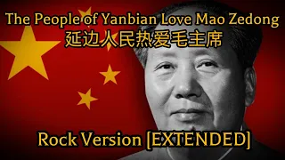 Download The People of Yanbian Love Mao Zedong 延边人民热爱毛主席 (Rock Version) [Extended] MP3