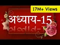Download Lagu Bhagavad Gita recitation Chapter 15-By Astha Chhattani