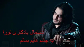 Sharafat Parwani Destmal Yadgare Tu Ra دستمال یادگاری تورا New Song 2021 