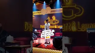 الفنان عمرو احمد || من حفلات جده || شاهد تفاعل الجمهور 💛💥