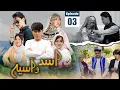 Download Lagu Asad \u0026 Asiya Ep 3 - New Hazaragi Drama | درامہ جدید ھزارگی اسد و آسیہ قسمت سوم