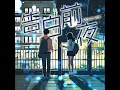 告白前夜 (Piano ver.) - Kokuhakuzenya (Piano ver.) - WHITEBOX