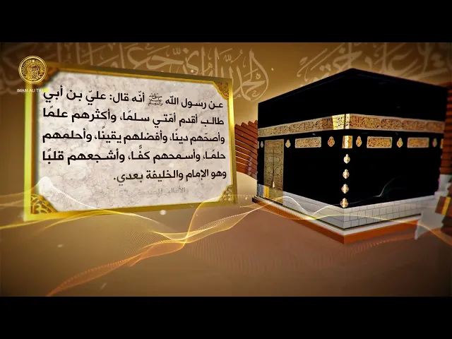 ⁣علي (ع) عن لسان النبي (ص) 07