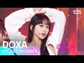 Download Lagu SECRET NUMBER(시크릿넘버) - DOXA(독사) @인기가요 inkigayo 20230528