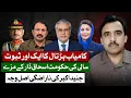 Lagu Ishaq Dar Son Ministry Scandal | Faisal Vawda Threats | Junaid Akbar Khan Reality