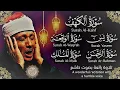 Lagu قرآن ليلة الجمعة || سورة الكهف، يس، الرحمن، الواقعة، الملك | تلاوة عذبة 🌹💛 القارئ عبدالباسط عبدالصمد