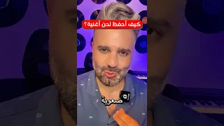 هناك ثلاثة طرق لحفظ اغاني دندنها