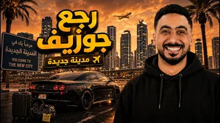 جوزيف ترغلي رجعلكم من جديد