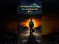 Download Lagu दुनिया ज्ञान देती है साथ नहीं | #shorts #youtubeshorts #trending #status