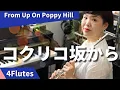 Download Lagu From up on Poppy Hill - Summer of Goodbye -Sayonara no Natsu -Yayoi FLUTE
