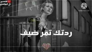 ردتك تمر ضيف من اجمل اغاني الفنان  فؤاد سالم  اذا عجبك لاتنسى الأشتراك بلقناه  دندنها