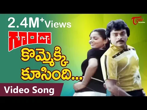 Download MP3 Goonda Songs - Kommekki Kusindi - Chiranjeevi - Radha