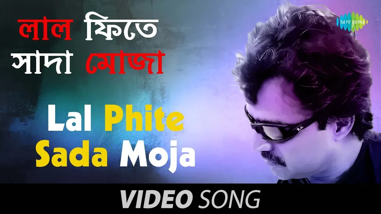 Nilanjana (Lal Phite Sada Moja) | Bengali Song | Nachiketa Chakraborty