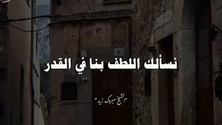 اللهم عافنا واعف عنا دندنها