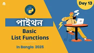 Python Basic List Function in Bangla Python tutorial in bangla 2025
