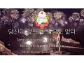 Download Lagu North Korea Patriotic Song: No Motherland Without You - 당신이 없으면, 조국도 없다
