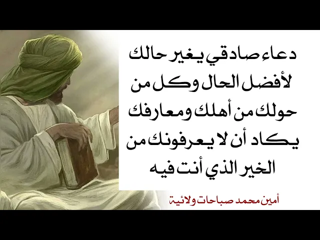 ⁣دعاء صادقي يغير حالك لأفضل حال وكل معارفك بعد ما يعرفونك من كثر الخير العندك