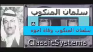 سلمان منكوب وفاة اخيه 