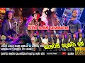 Download Lagu BANDARAGAMA REVERB SANGEETH NONSTOP  2023
