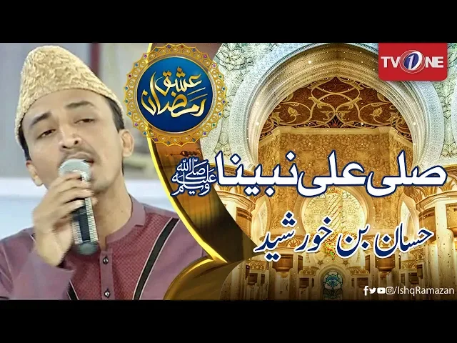 Download MP3 Sallay Ala Nabi Ye Na | Hassan Bin Khursheed | Ishq Ramazan 2018