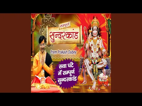 Download MP3 Sampurna Sunderkand