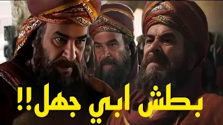  حين اشتد  بطش أبي جهل بالمؤمنين الأوائل  دندنها