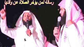 منصور السالمي الصلاة يا تارك الصلاة دندنها