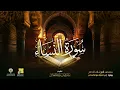 سورة النساء أبي الحارث عن الكسائي | الشيخ مشاري راشد العفاسي | Surah An-Nisa'  Mishary Alafasy