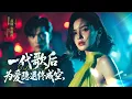 Download Lagu Diva quit for blind husband, he left her; her comeback makes him regret deeply.