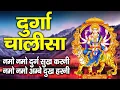 Lagu नमो नमो दुर्गे सुःख करनी | Namo Namo Durge Sukh Karni | Durga Chalisa | Durga Kawach | Mata Bhajan