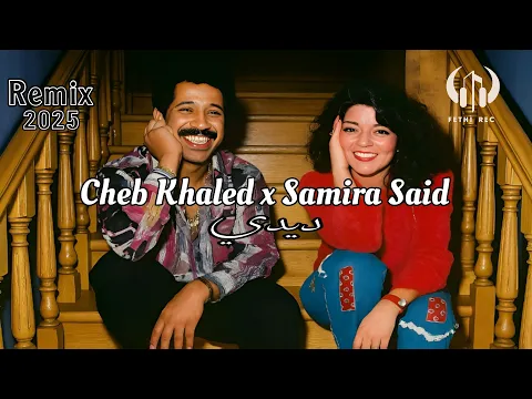 Video Thumbnail: Cheb Khaled ft Samira Said ( Fethi Remix 2025 ) سميرة سعيد - خالد