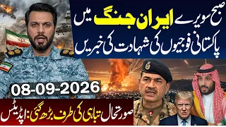 🔴Pak Army Facing Big in Iran War Escalation | BIG UPDATE