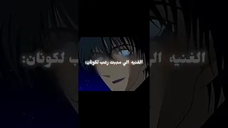 الاغنيه التي أرعبت كونان Anime انمي اكسبلور لايك اشتراك المحقق كونان كونان الكويت العراق ترند 