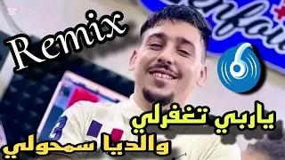 Cheb Abdou Goumbita 2025 ياربي تغفرلي والديا سمحولي Remix 