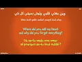 WEIN (وين) - Al Shami (Arabic, Transliteration, English & French Lyrics)
