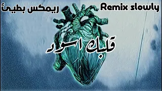 سلامة           ريمكس    قلبك اسود              بطيئة دندنها
