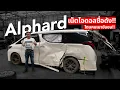 Download Lagu ค่าซ่อม2ล้าน!! Alphard เน็ตไอดอลชื่อดัง!! ( โดนคนเมาขับชน!! )
