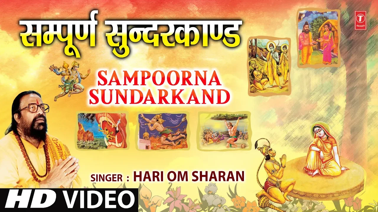 सम्पूर्ण सुन्दरकाण्ड Full HD, HARI OM SHARAN,Sampoorna Sunder Kand,Sundar Kand, Shri Ramcharit Manas