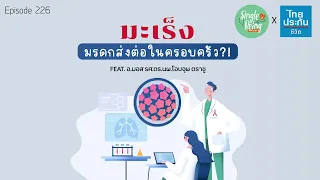 ฮิตที่ 1 และฮิตที่ 2 หมายถึงอะไรในกระบวนการเกิดมะเร็ง