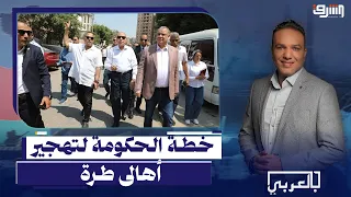 لعيون المستثمرين   الحكومة تشرد أهالي طرة وتعلن بداية معاناة جديدة بعد الوراق  دندنها