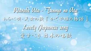 Download Lovely Japanese song ◆ Warabe Uta・Tennyo no Uta ◇ Oboe ◆ Accompaniment and Lyrics【わらべ唄・天女の歌】 MP3