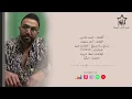 Qalbi Takasar - Mustafa Al Abdulallh