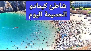 شاطئ كيمادو الحسيمة اليوم                                           دندنها