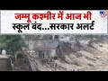 Download Lagu Jammu Kashmir Flood: जम्मू कश्मीर में आज भी स्कूल बंद...सरकार अलर्ट - TV9 | Jammu Heavy Rain