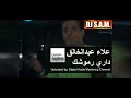 Alaa Abdel Khalek - Dari Remoshek - Master I علاء عبد الخالق - داري رموشك - ماستر