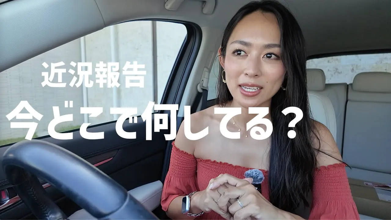 【近況報告】最近の出来事と私が毎日考えてること